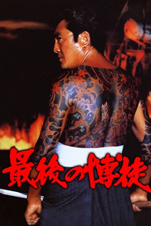 The Last True Yakuza