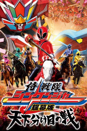 Samurai Sentai Shinkenger the Movie: The Fateful War