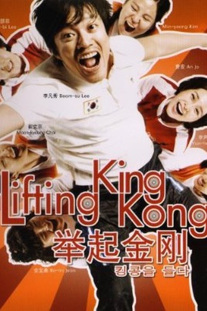 Lifting King Kong