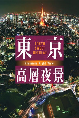 Tokyo Sweet Retreat: Premium Night View